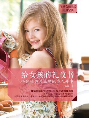 cover image of 给女孩的礼仪书